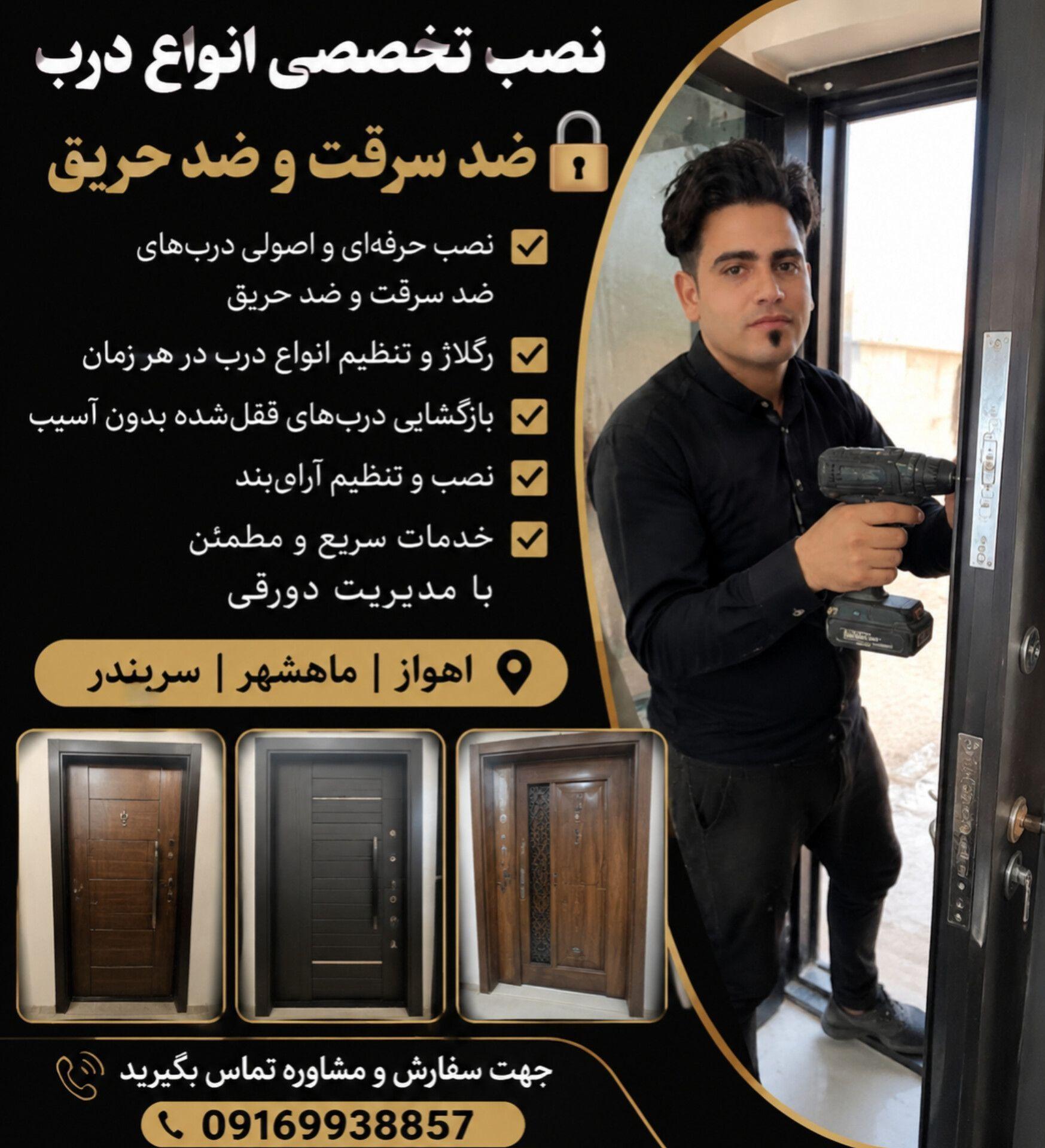 مهدی دورقی - نصاب درب نصبینو